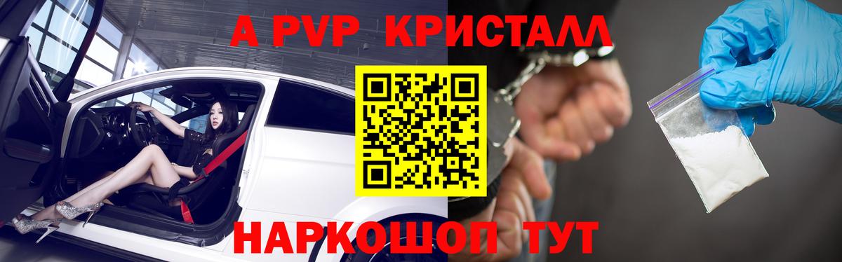 А ПВП кристаллы  Alpha PVP Соль  Вход с VPN  Alpha-PVP Crystall  где продают   Химки 