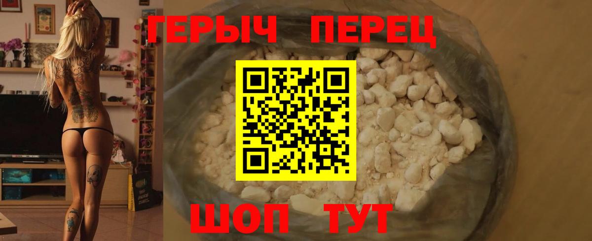 Героин Heroin Химки