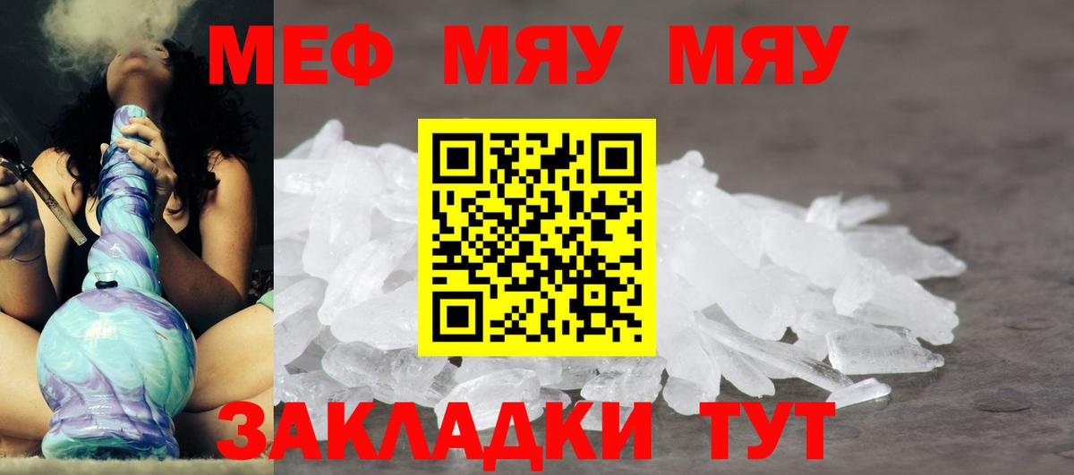 Меф мяу мяу мука Химки