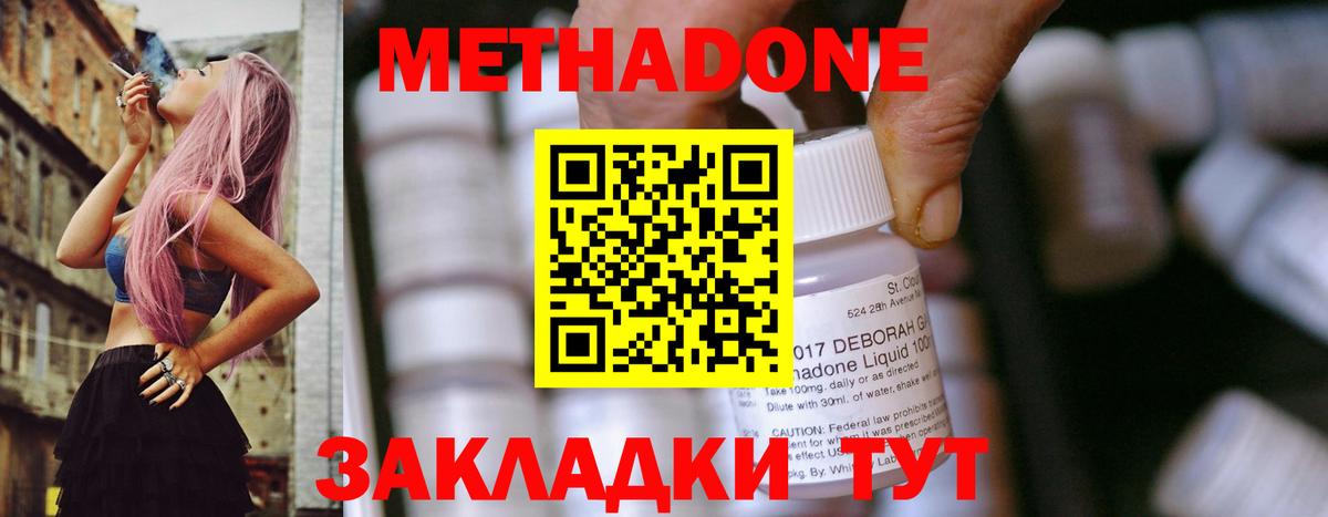 Метадон methadone  Вход с VPN  Химки 
